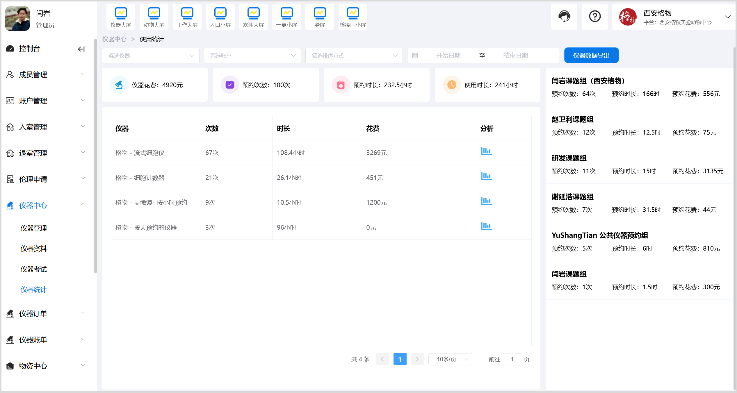 实验室管理软件系统